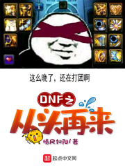 DNF֮ͷ